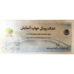 تشک مموری فوم یک نفره رویال خواب آسایش مدل درا سایز 90×200 سانتی متر