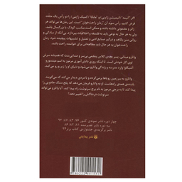 کتاب  واتارو در سرزمین خیال اثر میوکی میابی انتشاررات پیدایش