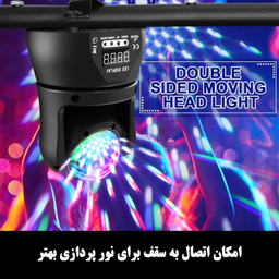 رقص نور لیزری مدل Moving Beads