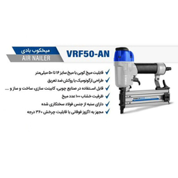 میخ کوب بادی ویوارکس مدل 50MM