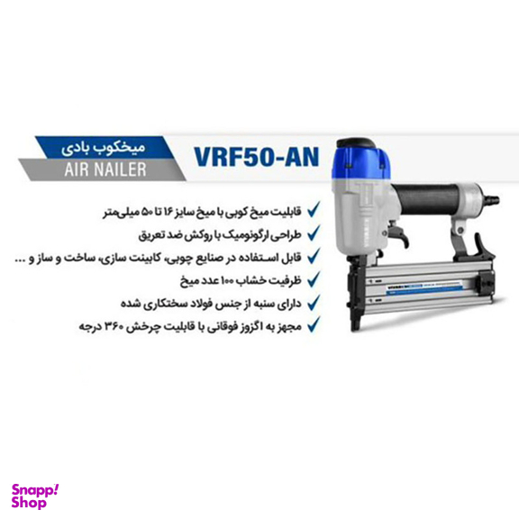 میخ کوب بادی ویوارکس مدل 50MM