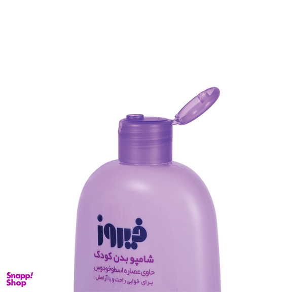 شامپو بدن کودک فیروز مدل اسطوخودوس حجم 300 میلی لیتر