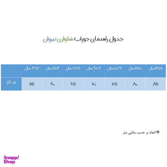 ساق شلواری دخترانه نیروان مدل 614 -2