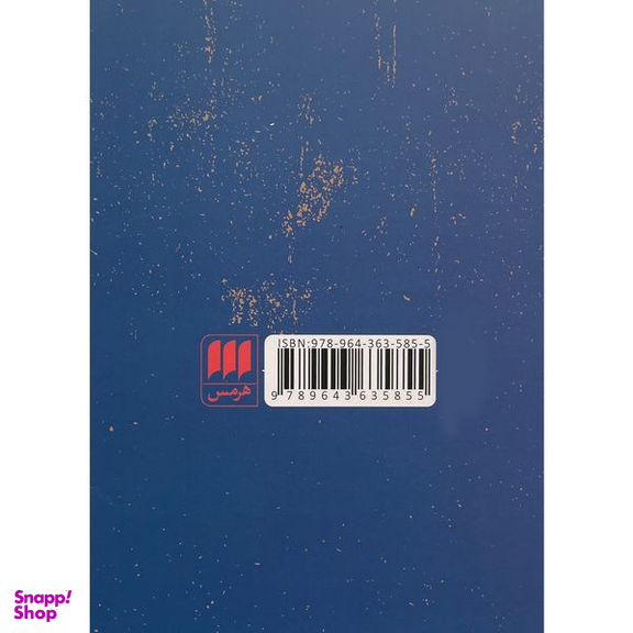 کتاب چند رويكرد به يک مفهوم حكمت اثر مالک حسينی انتشارات هرمس