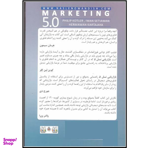 کتاب بازاریابی نسل 5 اثر فیلیپ کاتر نشر نسل نواندیش