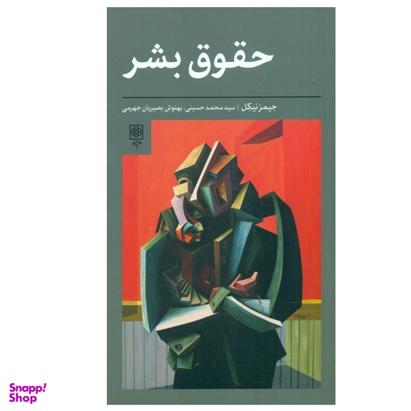 کتاب حقوق بشر اثر جیمز نیکل انتشارات طرح نو