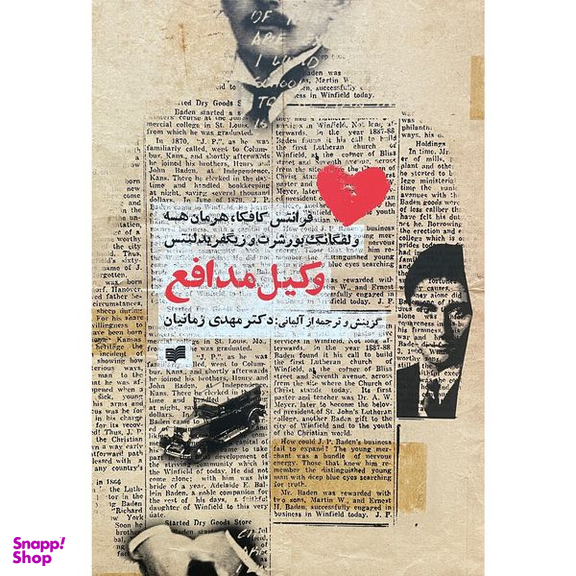 کتاب وكيل مدافع اثر مهدی زمانيان نشر افكار