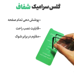محافظ صفحه نمایش سرامیکی گوشی موبایل شهر گلس مدل CRMSNWSH مناسب برای اپل iPhone 13 Pro Max / 14 Plus
