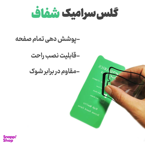 محافظ صفحه نمایش سرامیکی گوشی موبایل شهر گلس مدل CRMSNWSH مناسب برای اپل iPhone 13 Pro Max / 14 Plus