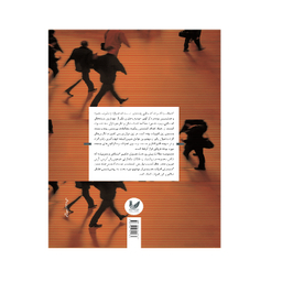 کتاب تغییر اجتماعی و نوگرایی اثر هانس هافرکمپ نشر اندیشه احسان
