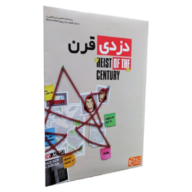 بازی فکری چارپایه مدل پرونده دزدی قرن