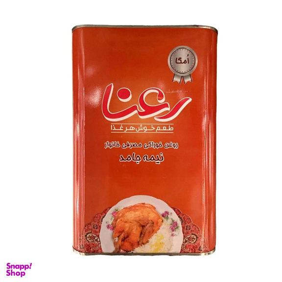 روغن نیمه جامد خوراکی مصرف خانوار رعنا وزن 5 کیلوگرم