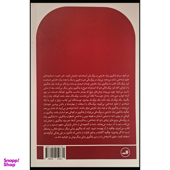 کتاب چگونه زبان آموزان ماهری شویم اثر ریچارد میلرد رابرتز نشر ثالث