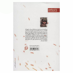 کتاب راز پلاک سوخته اثر علی ابراهیمی گتابی نشر شهید کاظمی