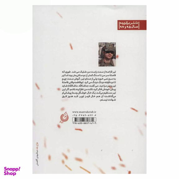 کتاب راز پلاک سوخته اثر علی ابراهیمی گتابی نشر شهید کاظمی