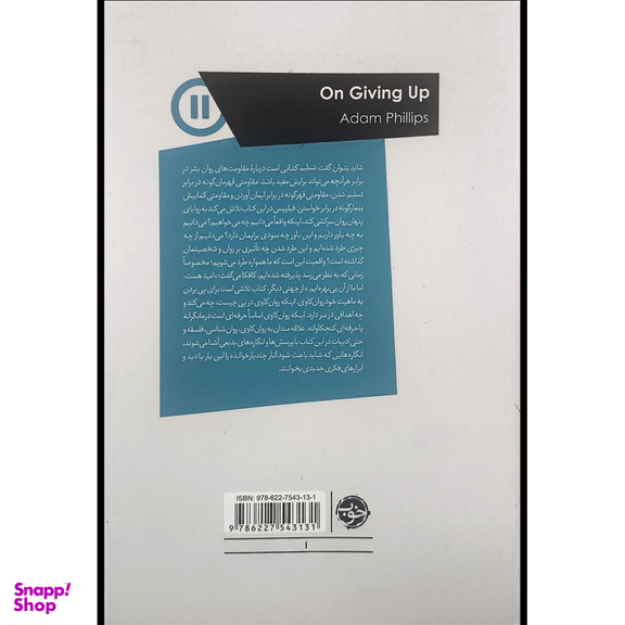 کتاب تسليم اثر آدام فیلیپس نشر خوب