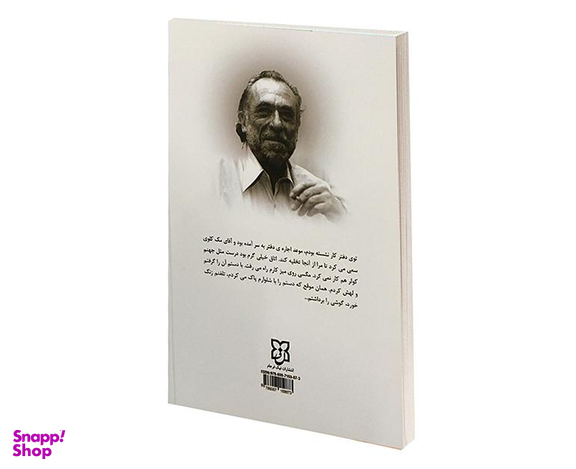 کتاب عامه پسند اثر چارلز بوکوفسکی انتشارات نیک فرجام