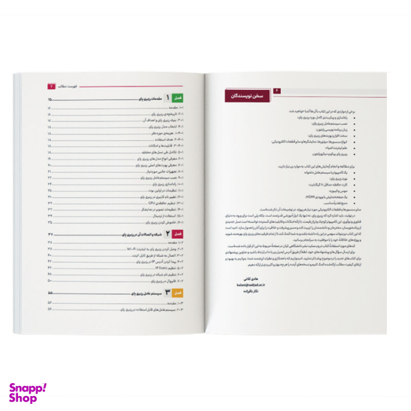 کتاب آموزش جامع رزبری پای Raspberry Pi با پایتون اثر نگار باقرزاده و هادی کلانی نشر کیان