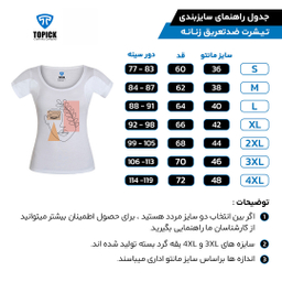 تیشرت ضد تعریق زنانه تاپیک طرح چهره و گندم رنگ سفید