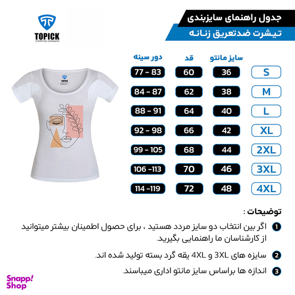 تیشرت ضد تعریق زنانه تاپیک طرح چهره و گندم رنگ سفید