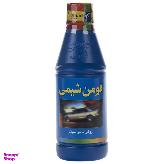 روغن ترمز فومن شیمی مدل DOT4 کد 290058000477 حجم 250 میلی لیتر بسته 35 عددی