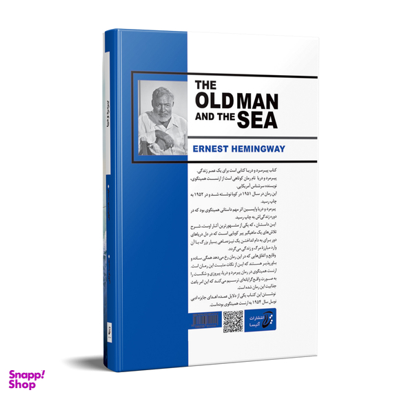 کتاب پیرمرد و دریا اثر ارنست همینگوی انتشارات آتیسا