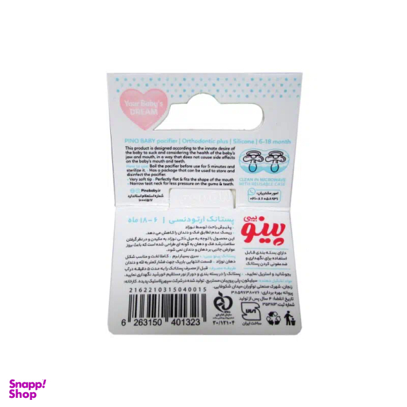 پستانک ارتودنسی پینو بیبی مناسب 6 تا 18 ماه بسته 2 عددی