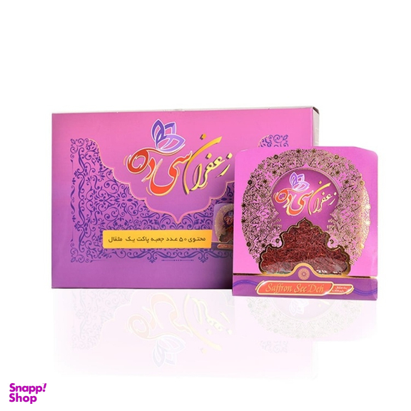 زعفران سی ده وزن ۱ مثقال بسته ۵۰ عددی