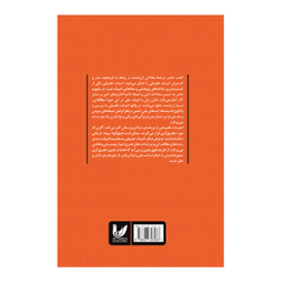 کتاب ادبیات تطبیقی در سایه ادبیات جهانی اثر دونگو چاو انتشارات اندیشه احسان