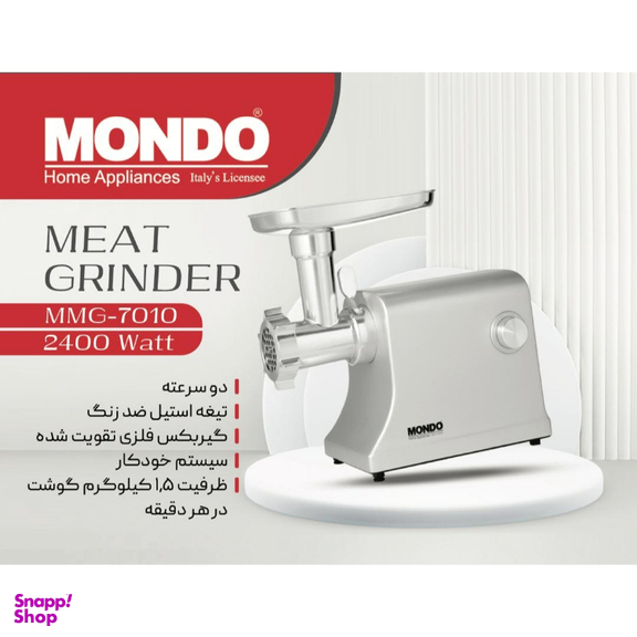 چرخ گوشت موندو کد RAGA-MMG7010