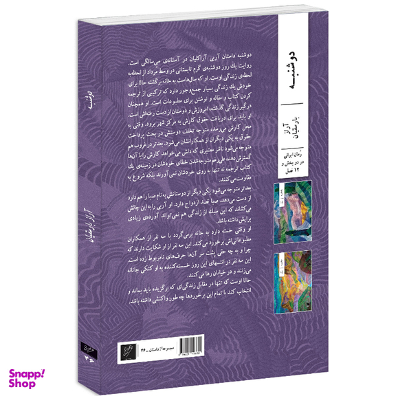 کتاب دوشنبه اثر آراز بارسقیان نشر وزان