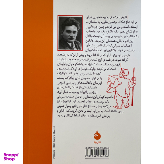کتاب حسد اثر يوری آليشا نشر ماهی
