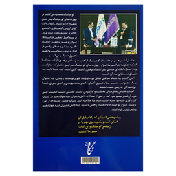 کتاب سفری به عمق کوچینگ اثر جمعی از نویسندگان انتشارات نگاه نوین