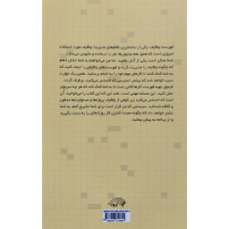 کتاب فرمول تهيه فهرست كارها اثر دامون زاهارييدز انتشارات آدينه