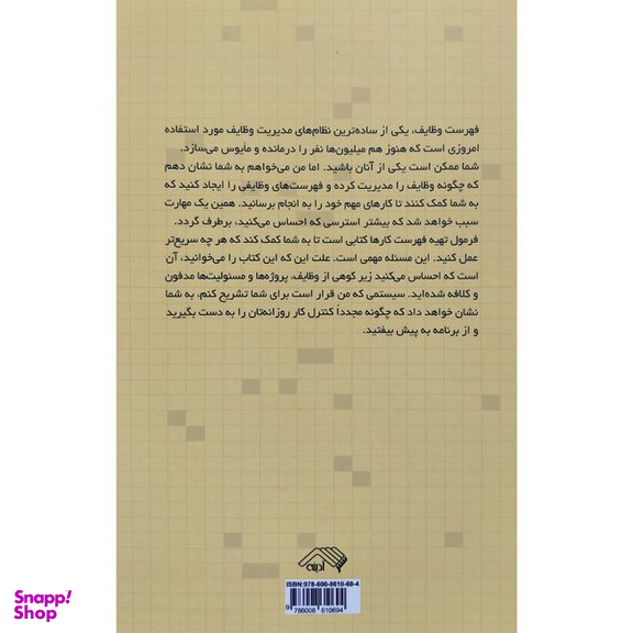 کتاب فرمول تهيه فهرست كارها اثر دامون زاهارييدز انتشارات آدينه