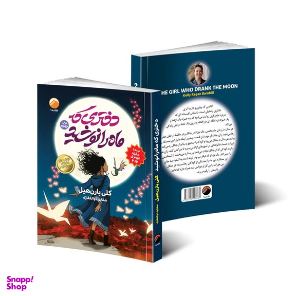 کتاب دختری که ماه را نوشید اثر کلی بارن هیل انتشارات هیتا