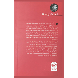 کتاب قلعه حيوانات اثر جورج اورول نشر امير كبير