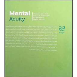 کتاب هوشیاری ذهنی اثر جمعی از نویسندگان انتشارات ادیبان روز