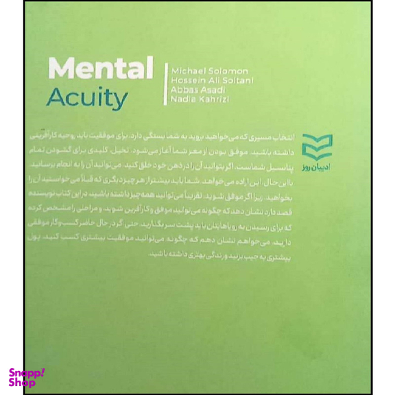 کتاب هوشیاری ذهنی اثر جمعی از نویسندگان انتشارات ادیبان روز