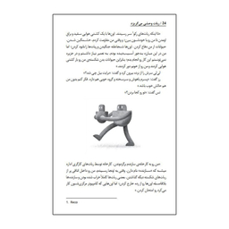 کتاب ربات وحشی می گریزد اثر پیتر براون انتشارات آناناس