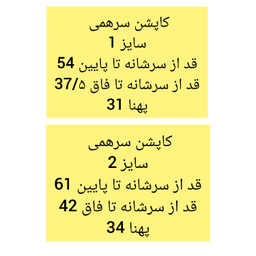 کاپشن سرهمی نوزاد کد 949 رنگ زرد