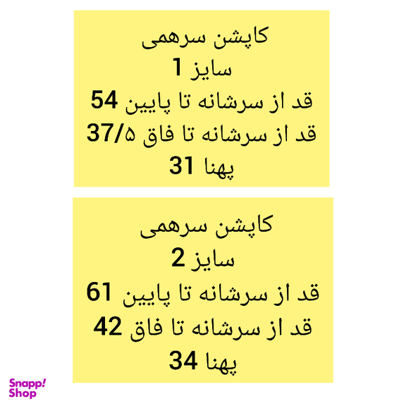 کاپشن سرهمی نوزاد کد 949 رنگ زرد