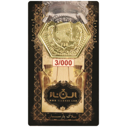 سکه گرمی پارسیان الن نار مدل EL100