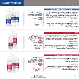 نرم کننده مو ارایبا مدل Daily Active کد D56 حجم 250 میلی لیتر