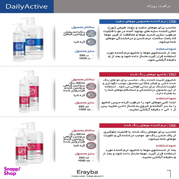 نرم کننده مو ارایبا مدل Daily Active کد D56 حجم 250 میلی لیتر