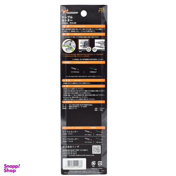انبر کابل بر تسونودا مدل FCA-60 سایز 10 اینچ