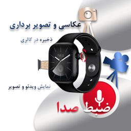 ساعت هوشمند سیم کارت خور دوربین دار مدل Camera Watch 2 سایز 45