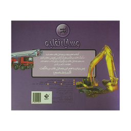کتاب اشعه ايكس وسایل نقلیه اثر نگار ذوالفقاريان نشر جابيرو
