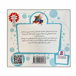 کتاب قصه‌های قشنگ و قدیمی 2 (12 قصه شاهنامه) اثر حسین فتاحی انتشارات قدیانی