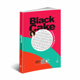 کتاب كيک سياه اثر چارمين ويلكرسون انتشارات محراب دانش